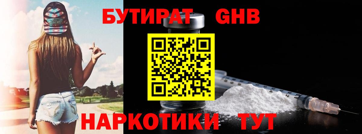 БУТИРАТ бутик Югорск