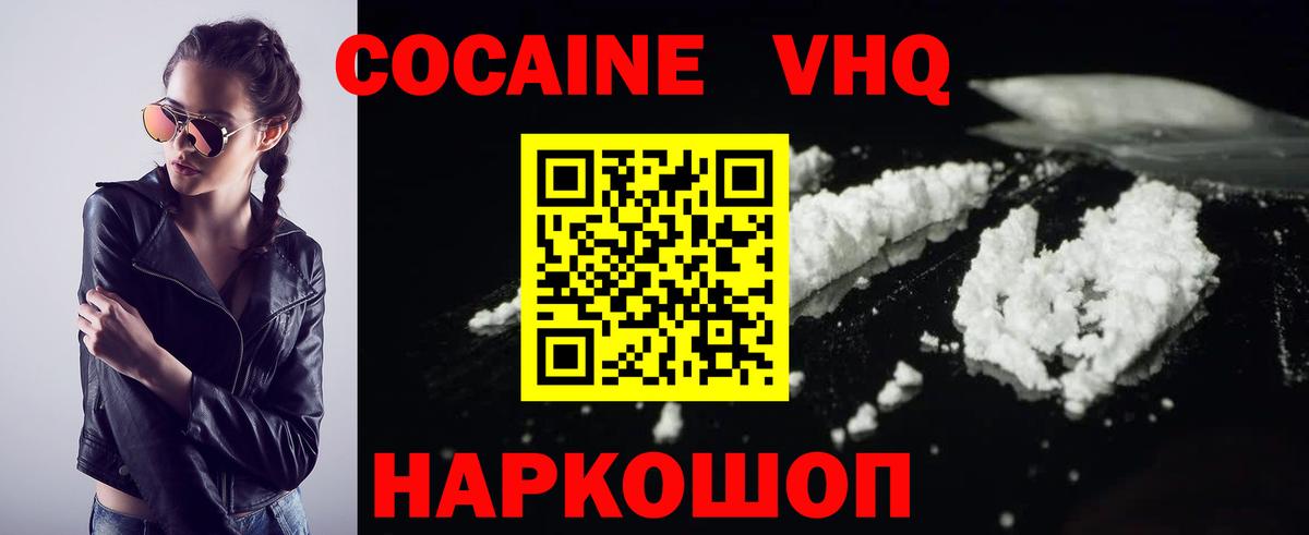 КОКАИН 99%  Вход с VPN  Югорск  Cocaine  Кокаин VHQ 