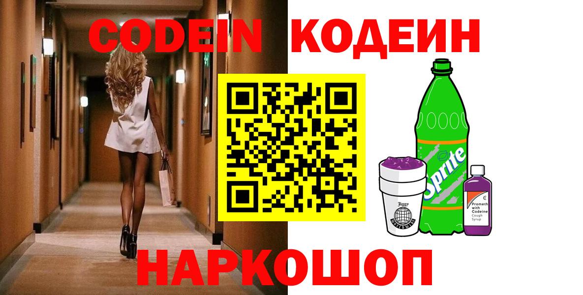 Кодеин напиток Lean (лин) Югорск
