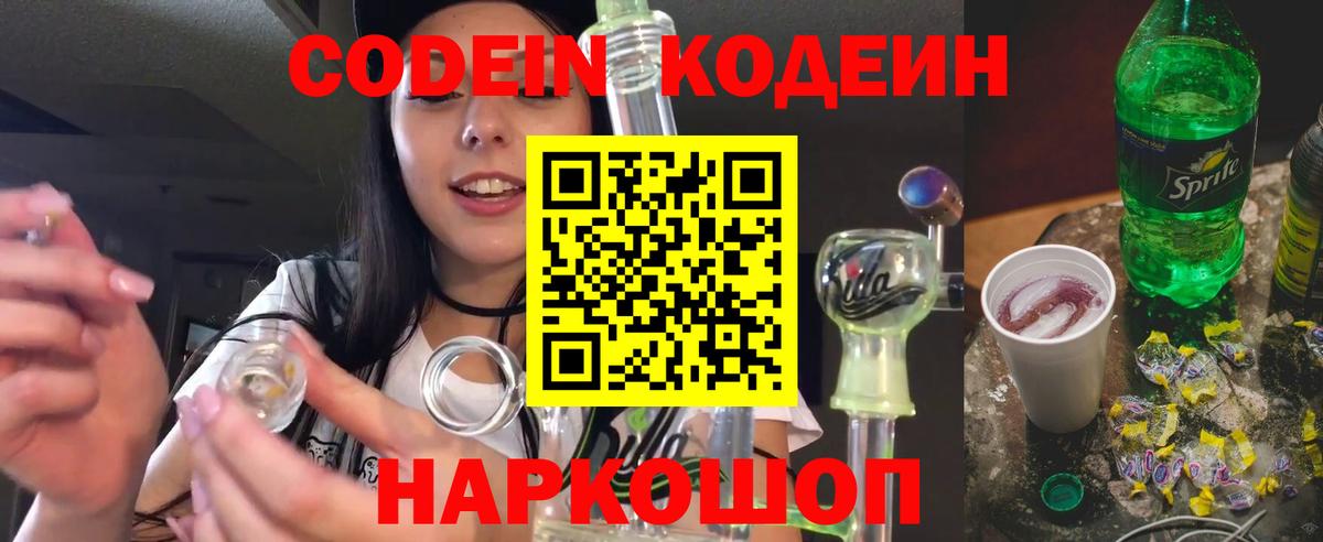Югорск  Кодеиновый сироп Lean Purple Drank  Вход с VPN  Кодеиновый сироп Lean напиток Lean (лин) 