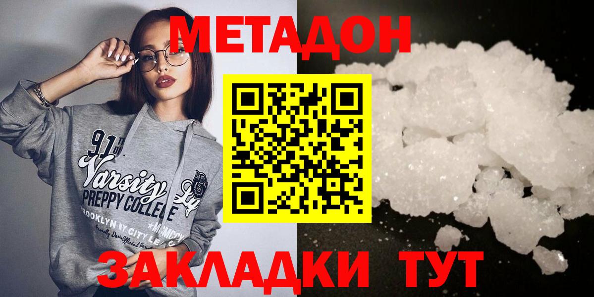Метадон белоснежный Югорск
