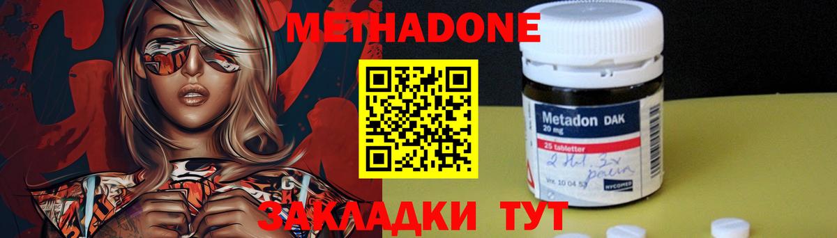 Метадон кристалл  Метадон methadone  Югорск  Вход с VPN 